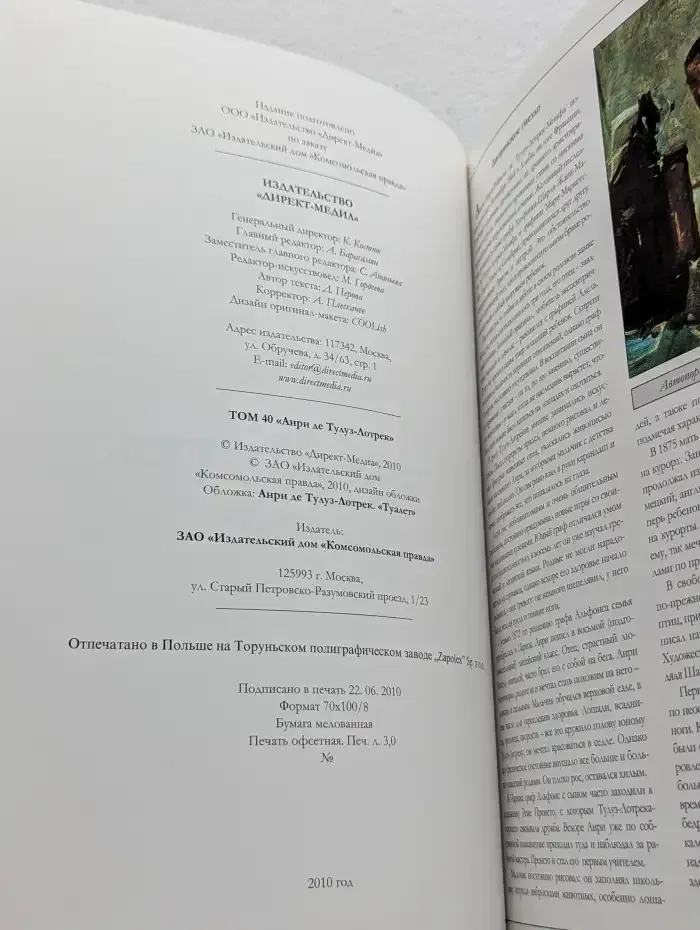 Великие художники. Том 40. Анри де Тулуз-Лотрек