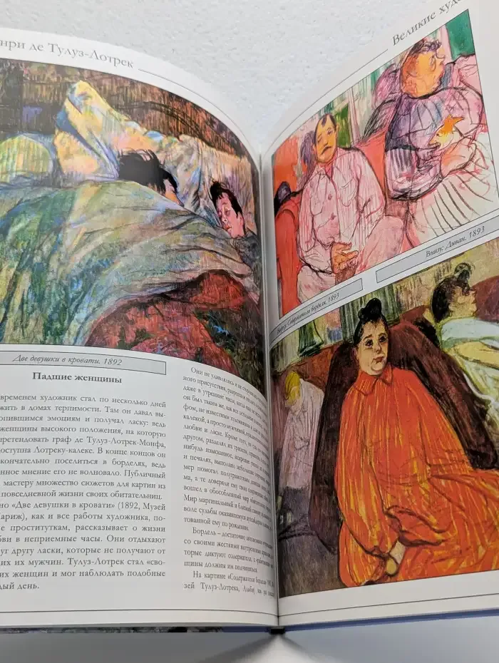 Великие художники. Том 40. Анри де Тулуз-Лотрек