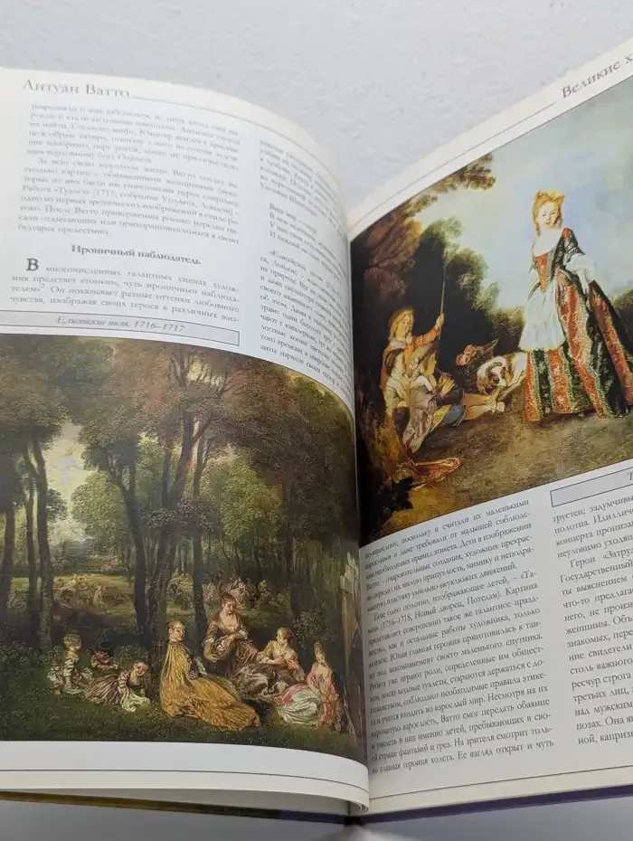 Великие художники. Том 52. Антуан Ватто