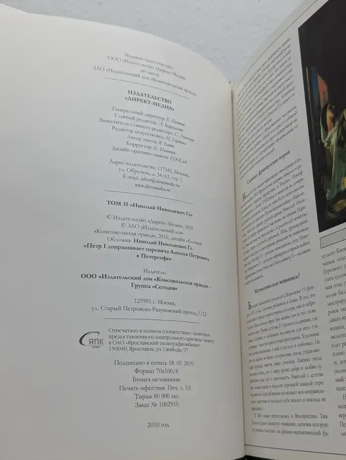 Великие художники. Том 35. Ге Николай Николаевич