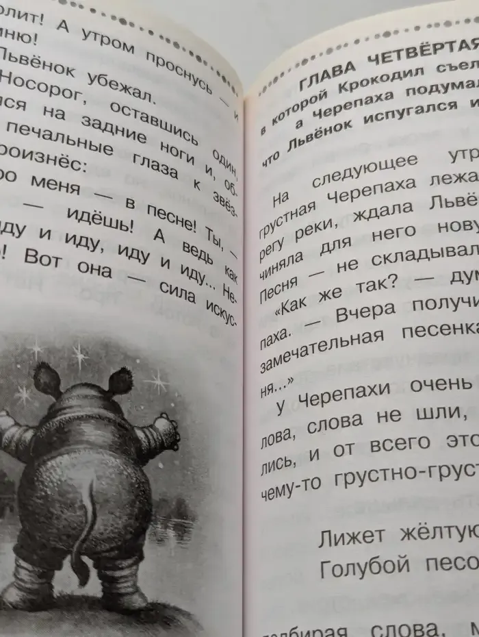 Ёжик в тумане