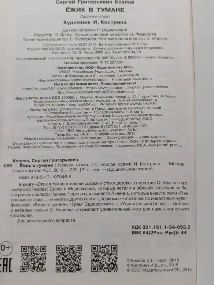 Ёжик в тумане