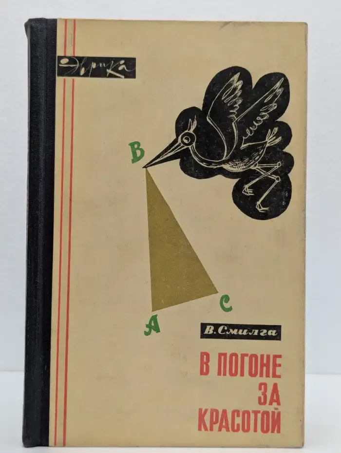 В погоне за красотой