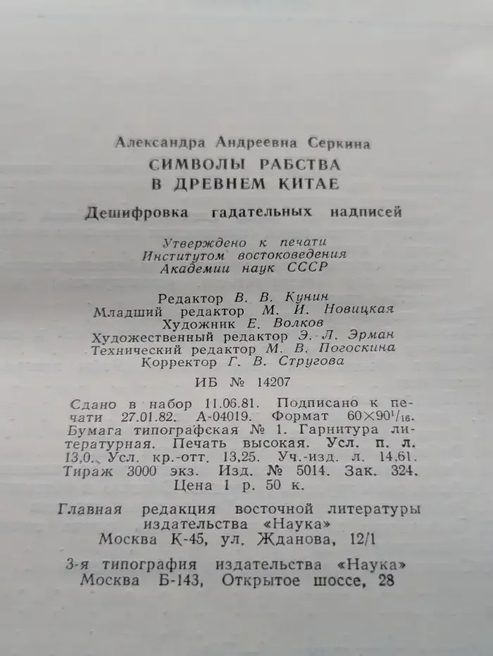 Символы рабства в древнем Китае