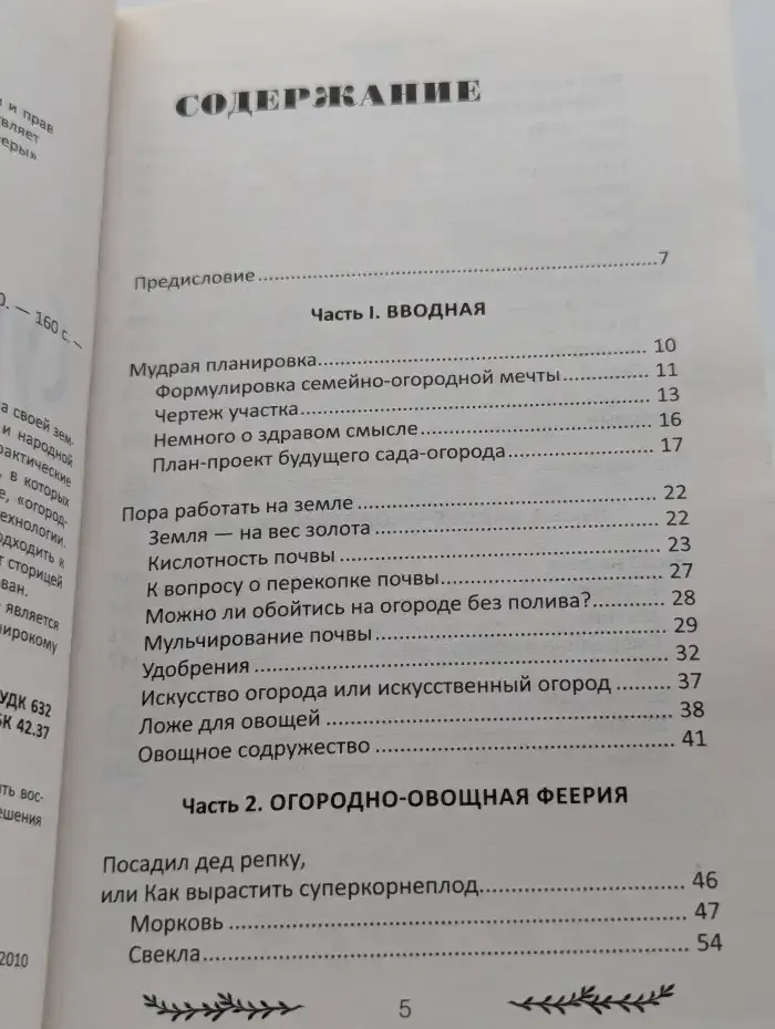Суперурожай с 6 соток