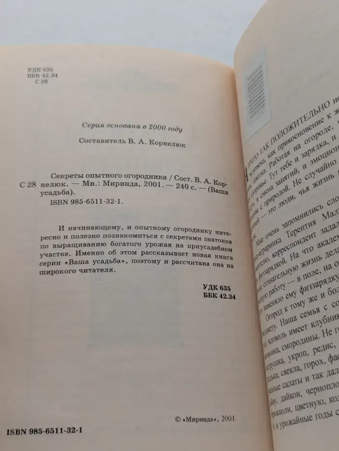 Секреты опытного огородника