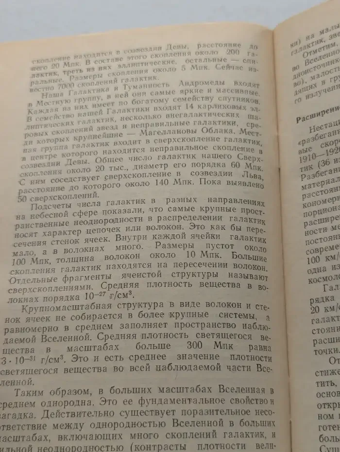Новое в жизни, науке, технике. Космонавтика, астрономия. Выпуск № 1/1989. Земля во Вселенной