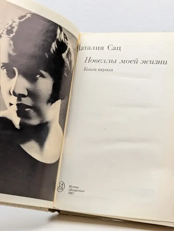 Новеллы моей жизни. В двух книгах. Книга 1