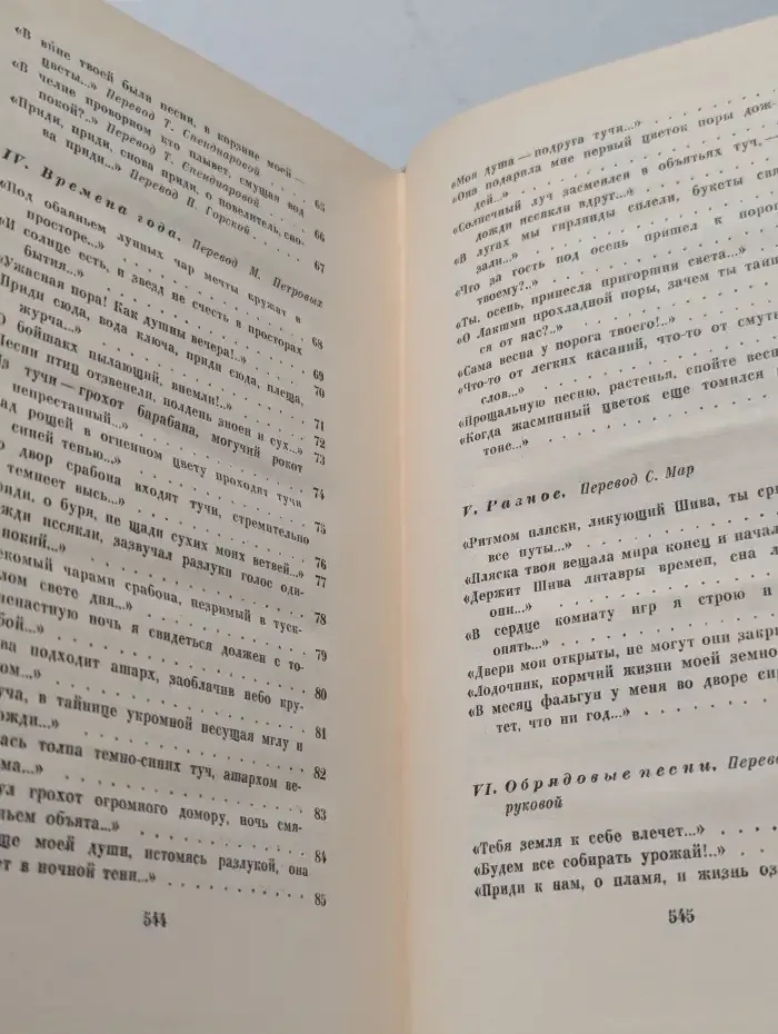 Рабиндранат Тагор. Собрание сочинений. Том 8