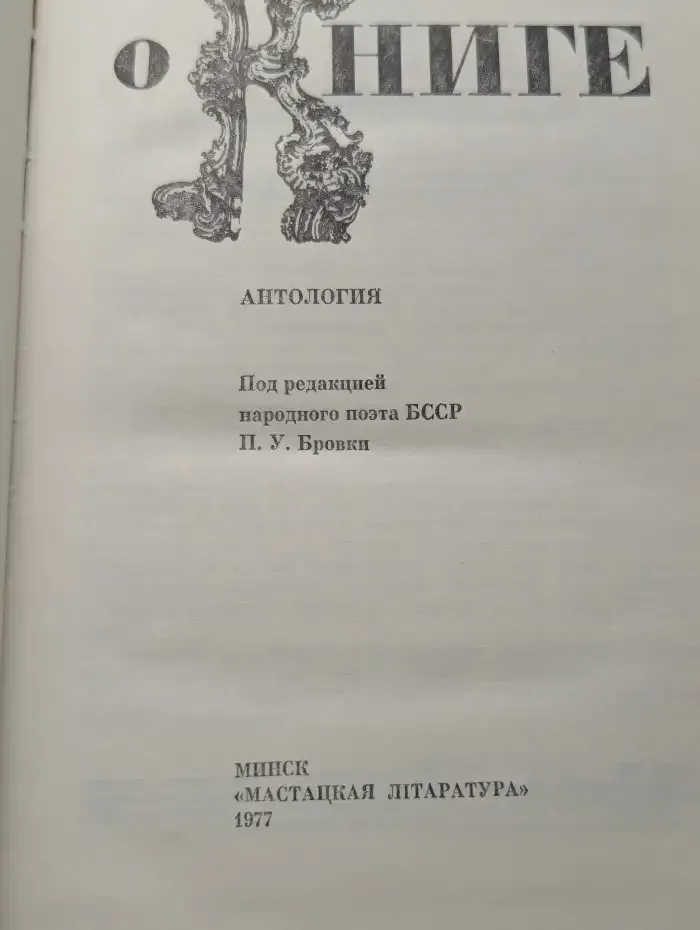 Песнь о книге