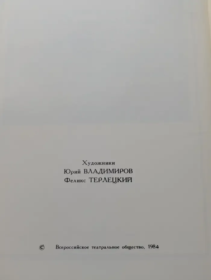 Рыжов о Рыжовой