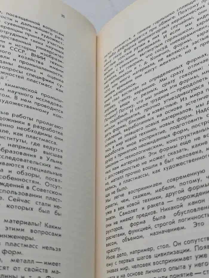 Художественные изделия из новых материалов
