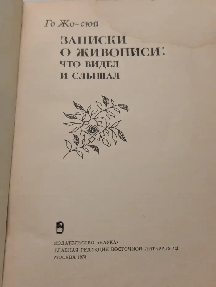 Записки о живописи: что видел и слышал