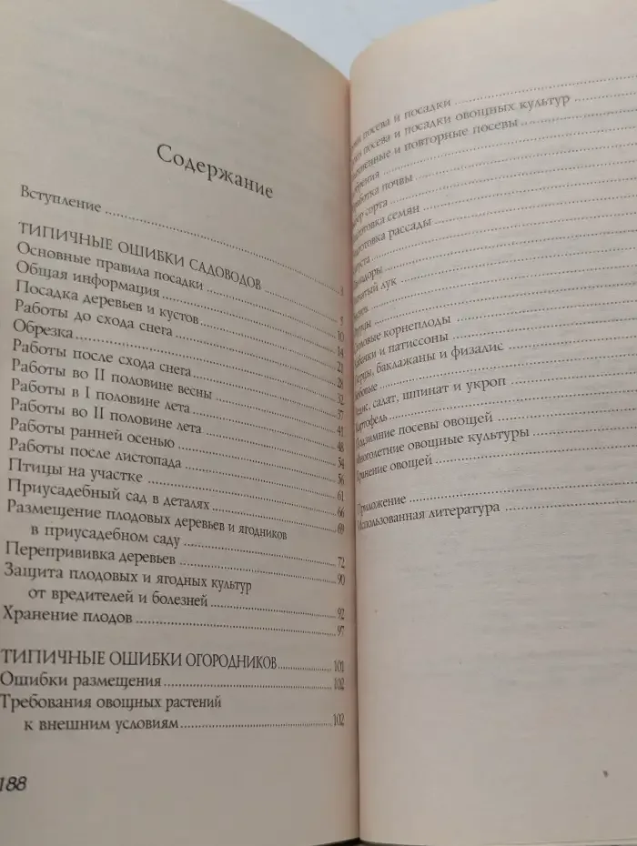 Типичные ошибки садоводов-огородников