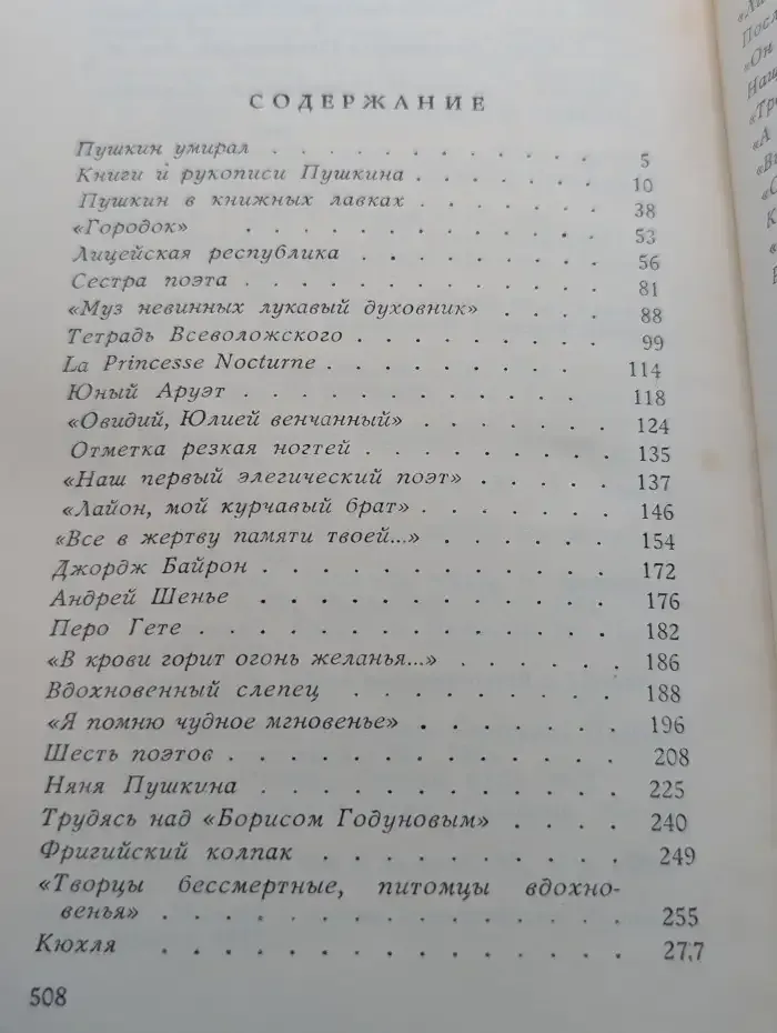 Все волновало нежный ум.. Пушкин среди книг и друзей