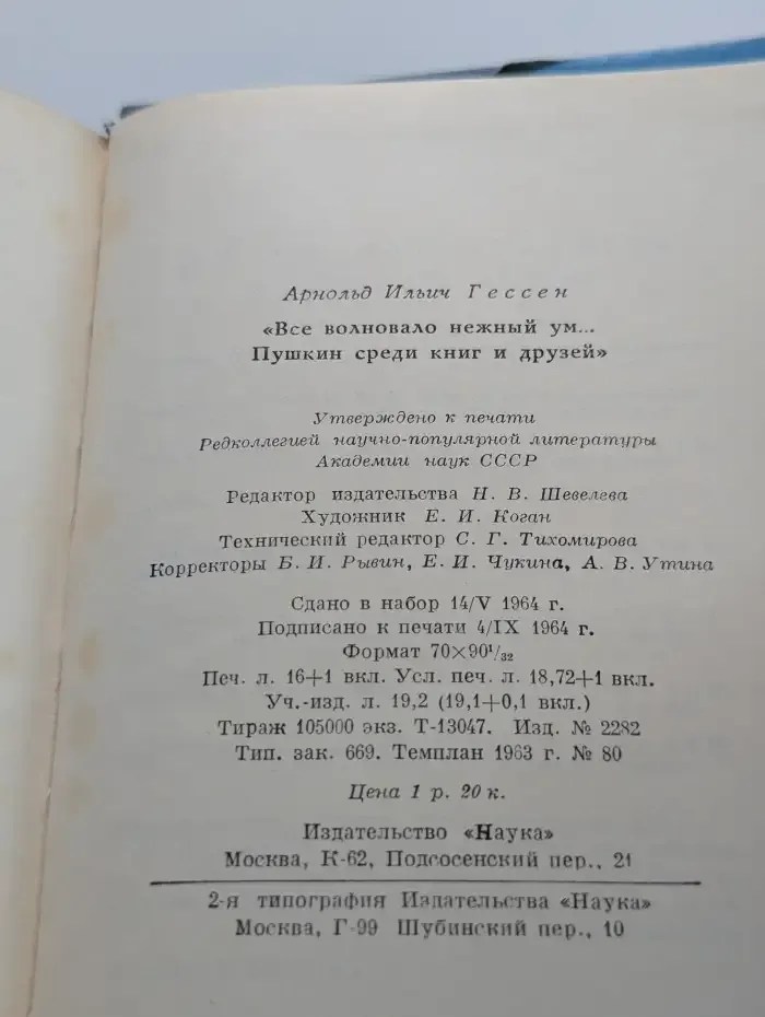 Все волновало нежный ум.. Пушкин среди книг и друзей