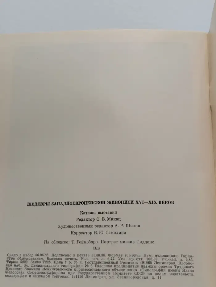 Шедевры западноевропейской живописи XVI–XIX веков. Из собрания Национальной галереи (Лондон)