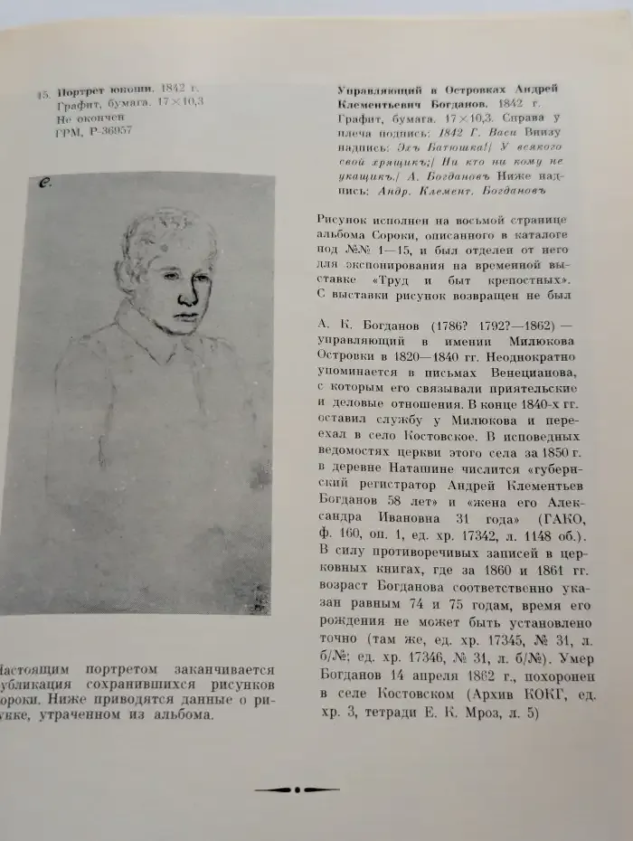 Григорий Сорока. Каталог выставки