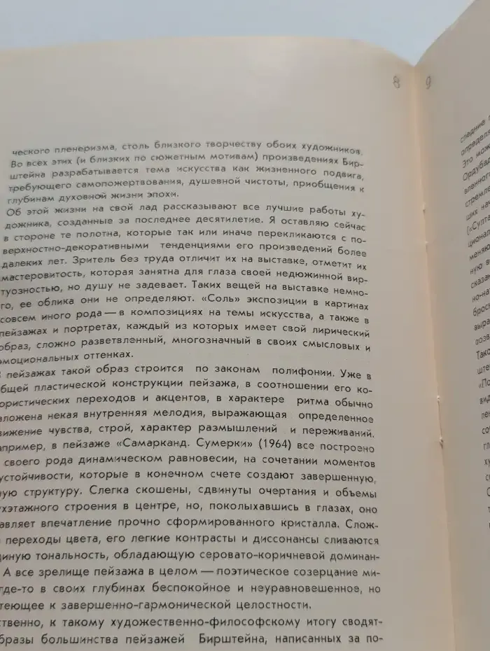 Макс Авадьевич Бирштейн: Каталог выставки