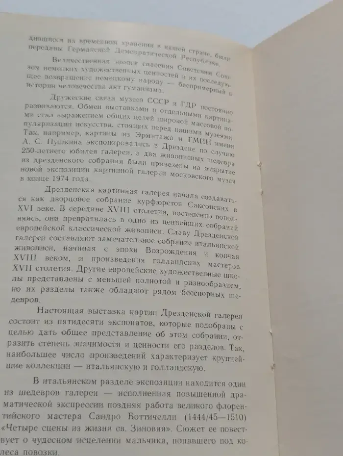 Сокровища Дрезденской галереи. Каталог выставки