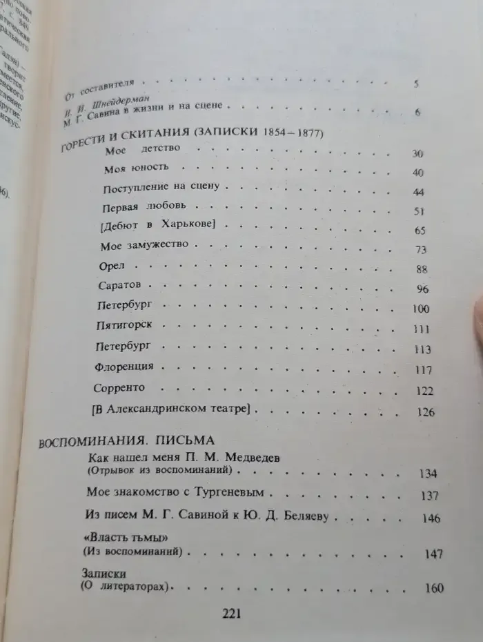 Горести и скитания