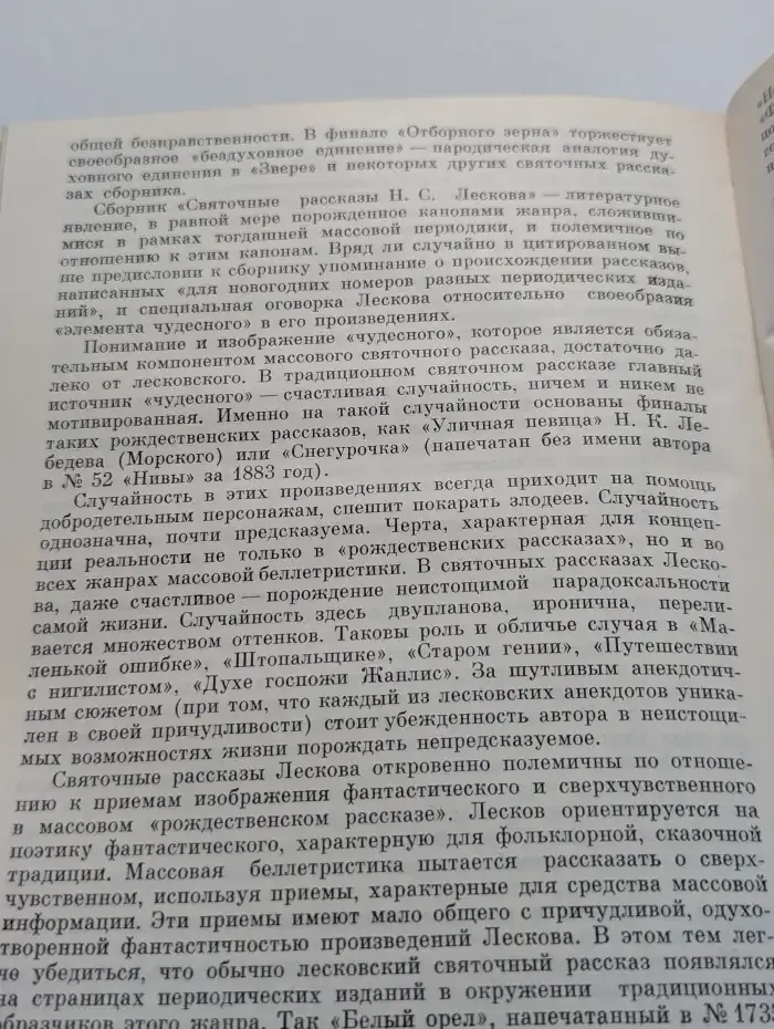 В мире Лескова. Сборник статей