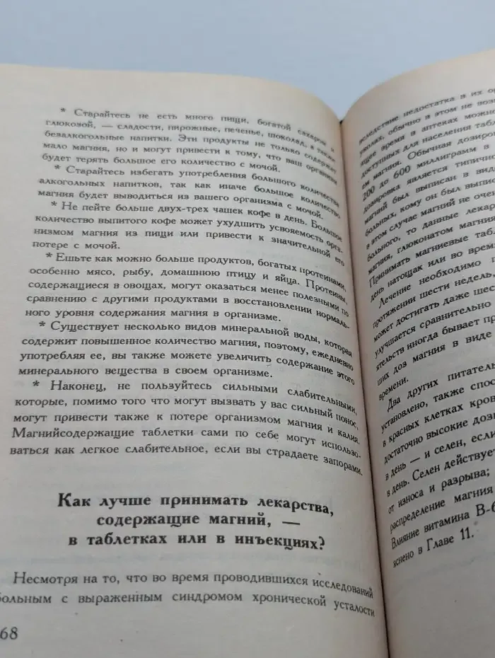 Ты устал... Современные методы восстановления