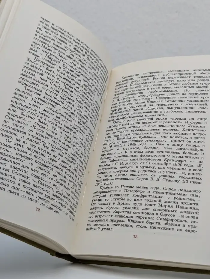 Александр Николаевич Серов