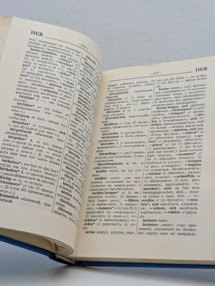 Немецко-русский словарь