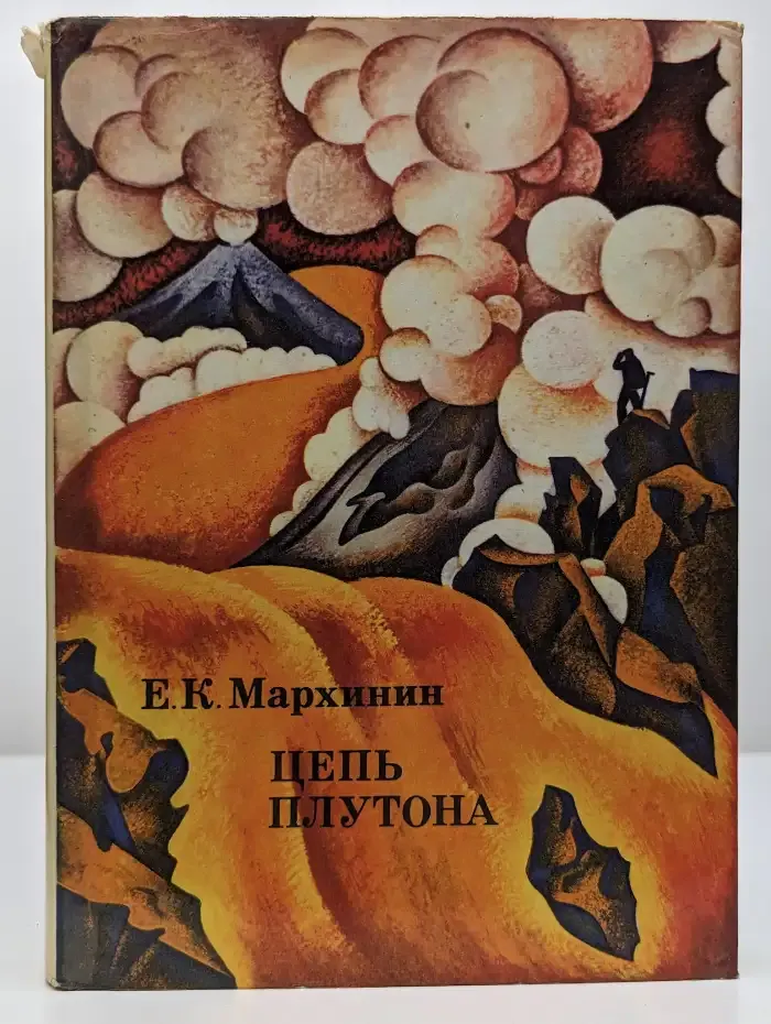Цепь Плутона