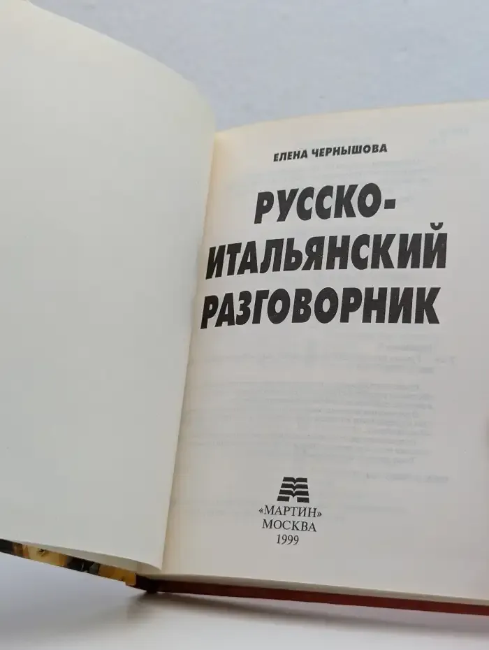 Русско-итальянский разговорник