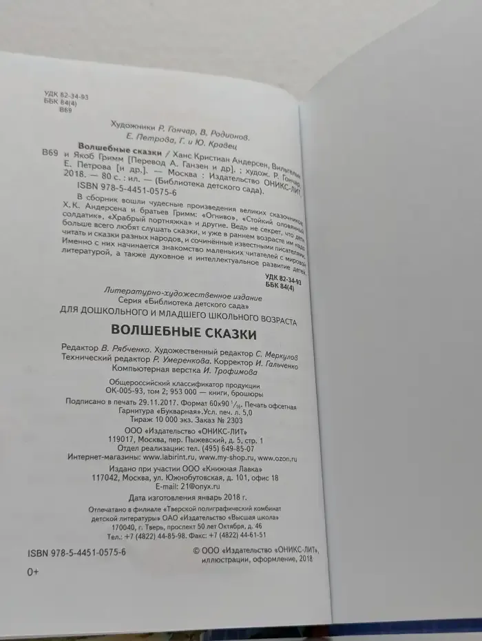 Волшебные сказки
