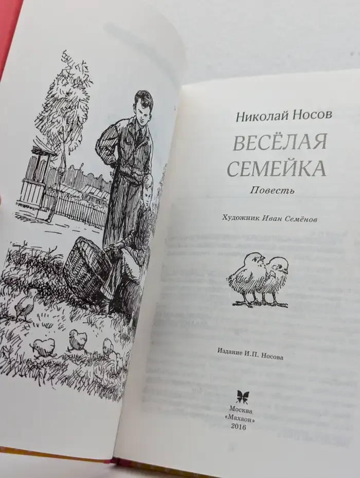 Весёлая семейка
