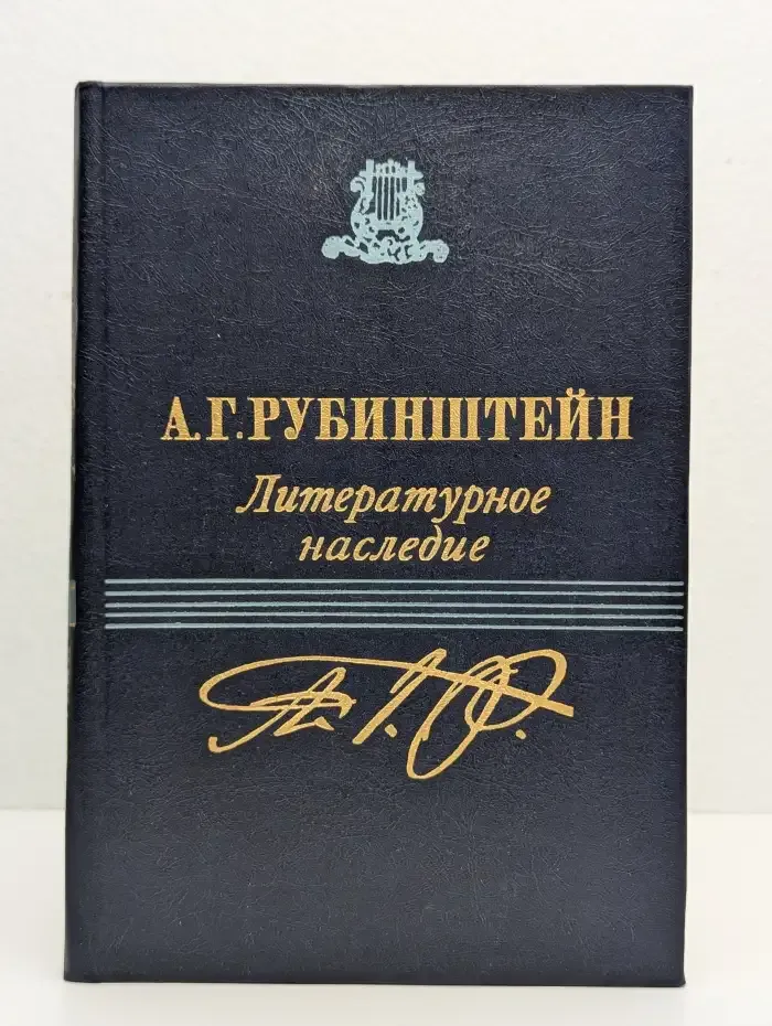 Литературное наследие. Том второй. Письма 1850-1871