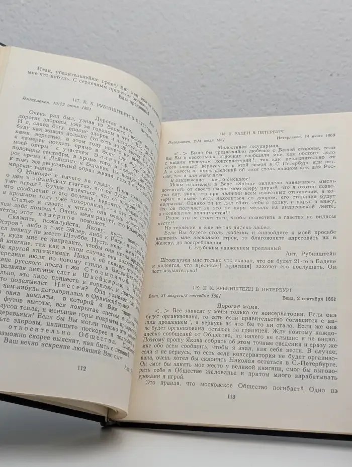 Литературное наследие. Том второй. Письма 1850-1871