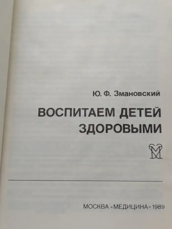 Воспитаем детей здоровыми