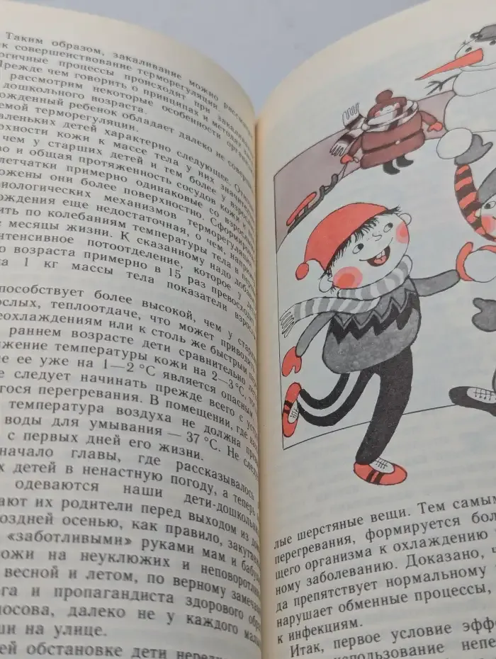 Воспитаем детей здоровыми