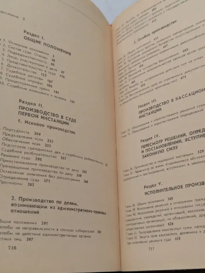Гражданское процессуальное законодательство: Комментарий