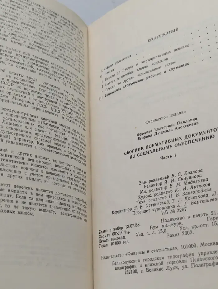 Сборник нормативных документов по социальному обеспечению. В 2 частях. Часть 1