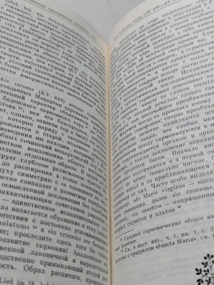 В.А. Моцарт