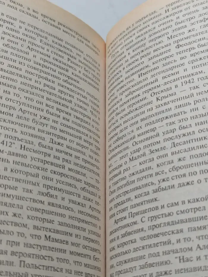 Наперегонки со смертью