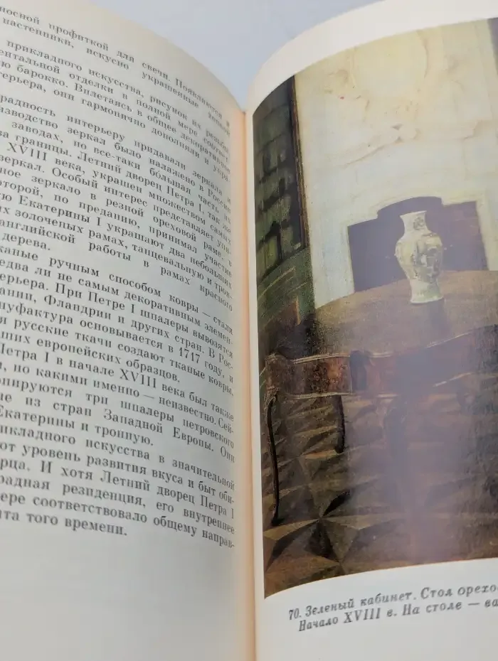 Летний сад