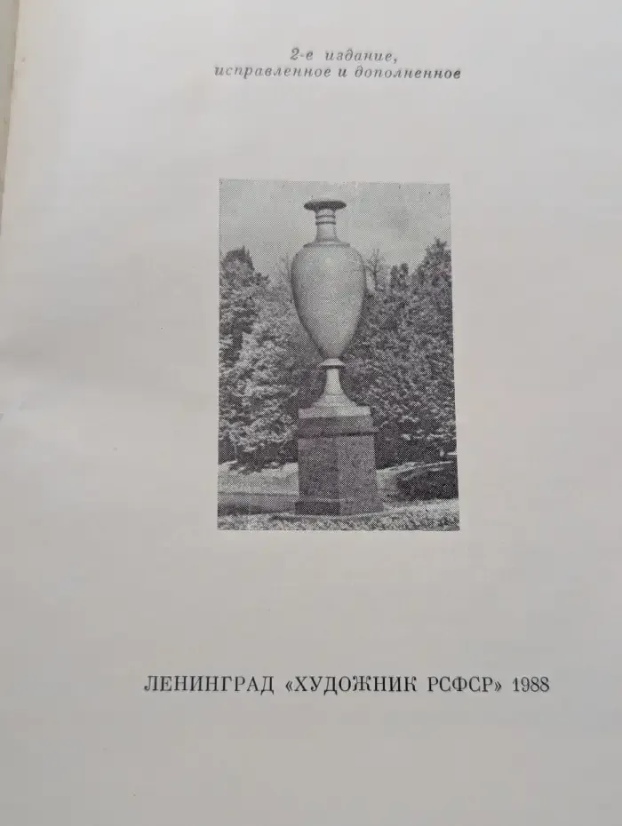 Летний сад