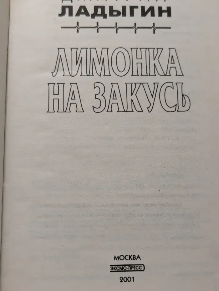 Лимонка на закуску