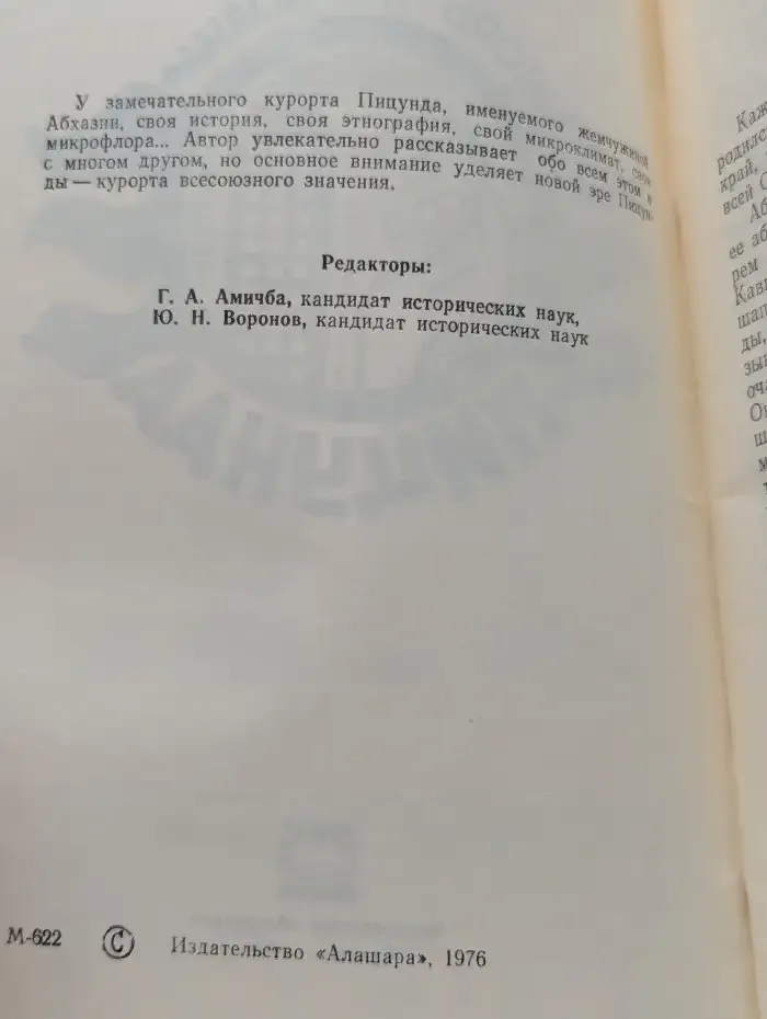 Пицунда