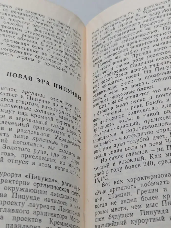 Пицунда