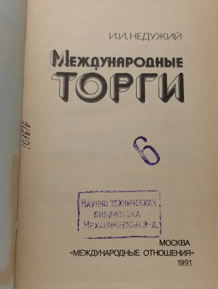 Международные торги