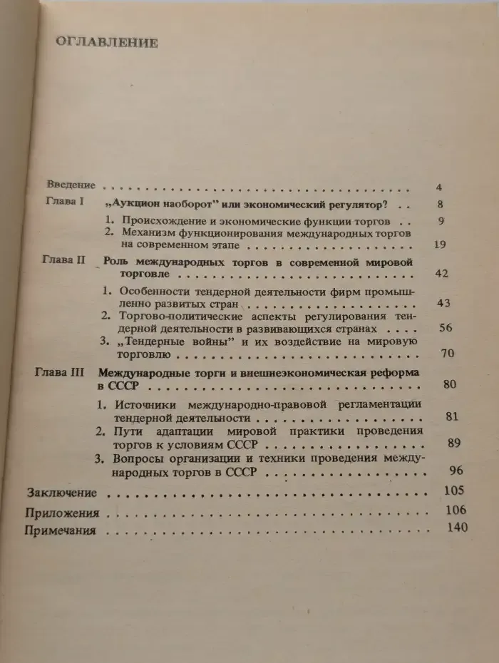 Международные торги