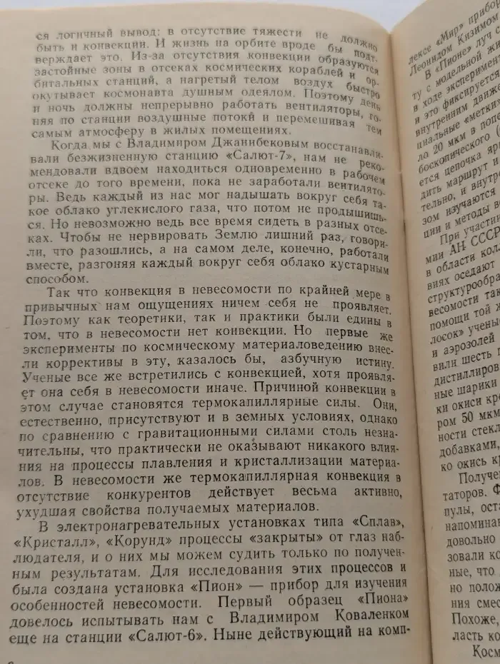 Космонавтика, Астрономия. Современные достижения космонавтики.  Выпуск № 12/1987