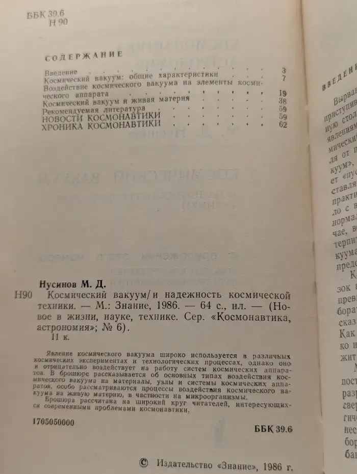 Космический вакуум